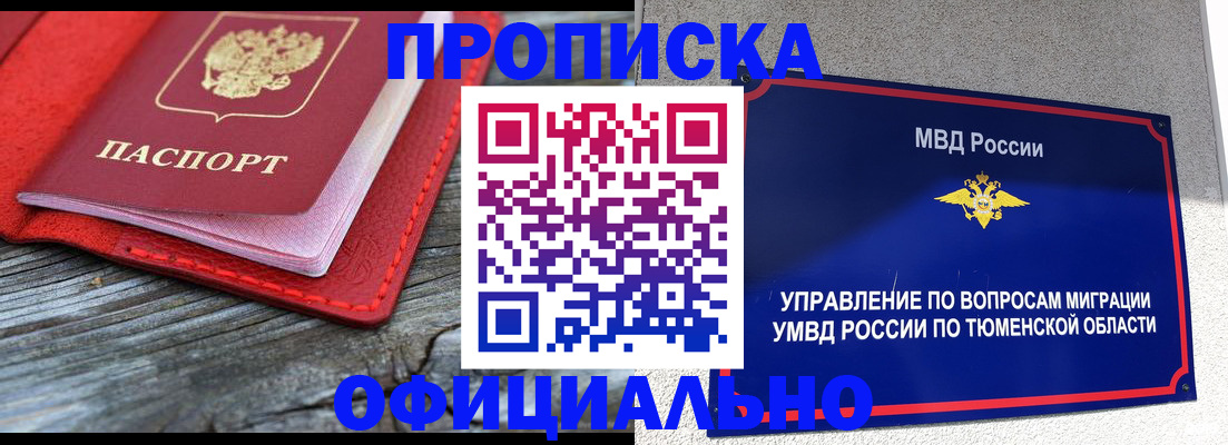 прописка законно в Шарыпово